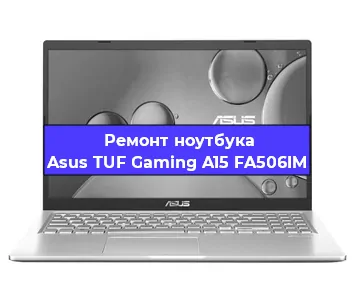 Замена оперативной памяти на ноутбуке Asus TUF Gaming A15 FA506IM в Ижевске